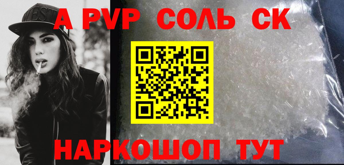 A-PVP мука  А ПВП Соль  закладка  Вход с VPN  APVP  A PVP кристаллы  Анапа 