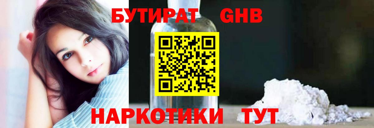 БУТИРАТ 99%  Вход с VPN  Анапа 