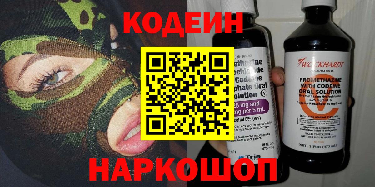 Codein напиток Lean (лин)  Вход с VPN  Анапа  Кодеиновый сироп Lean напиток Lean (лин) 