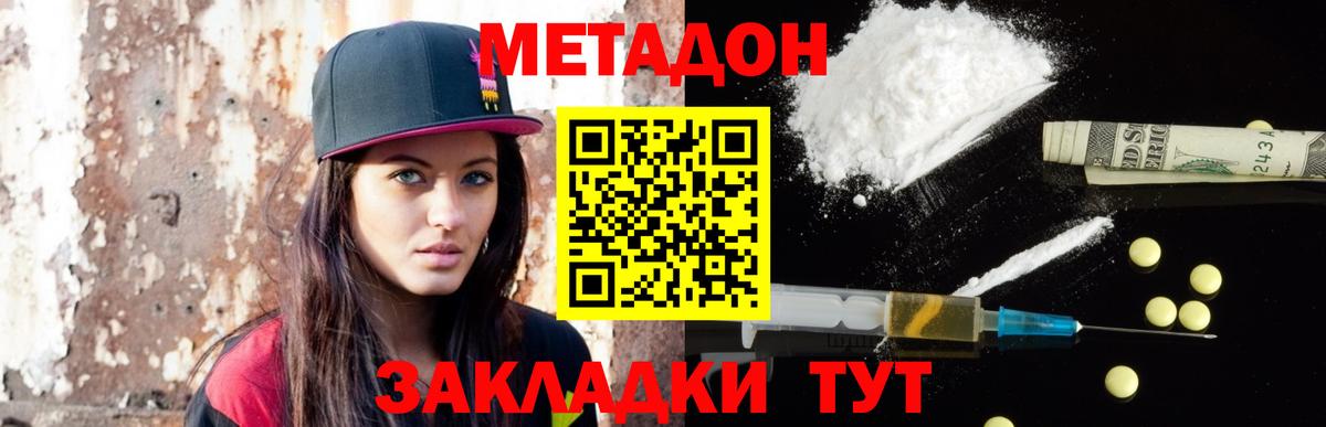 Анапа  МЕТАДОН VHQ  Вход с VPN  МЕТАДОН methadone 